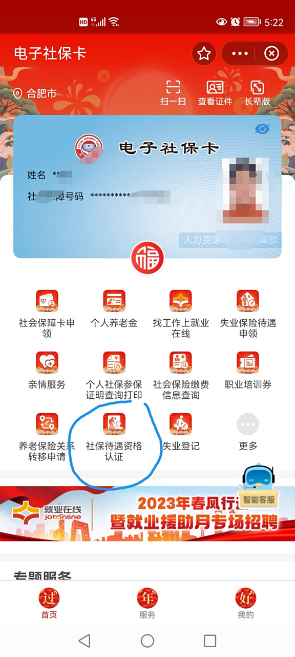 老年社保卡认证软件(老人社保卡认证软件叫什么啊)