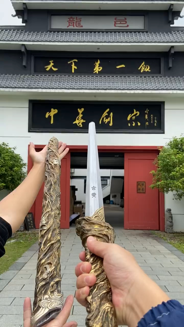 影视作品,玄黄古剑