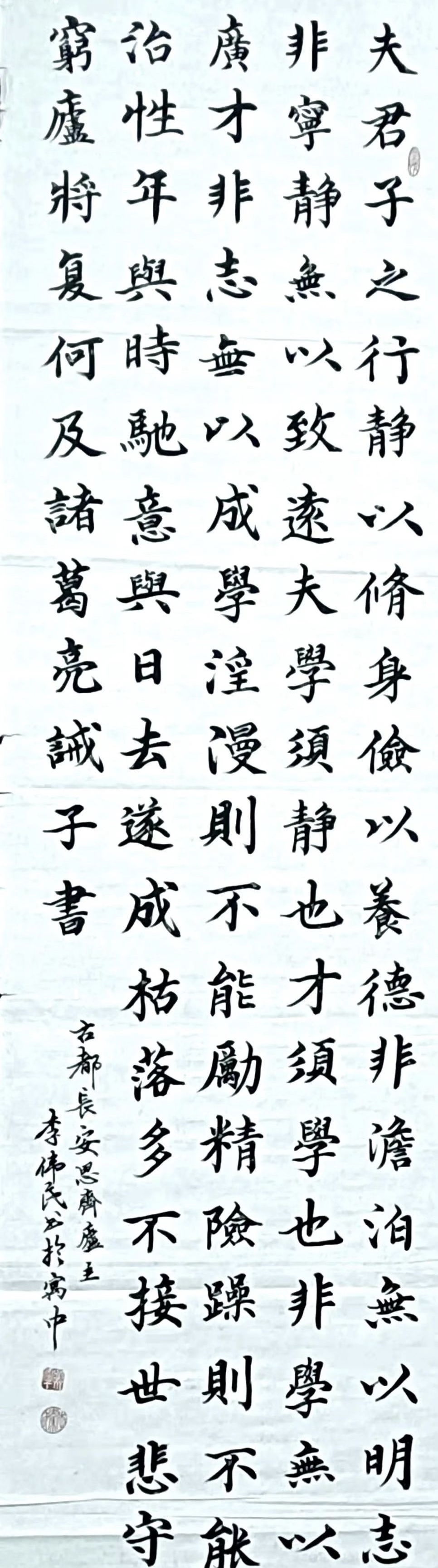 李伟民:"静以修身 俭以养德 非澹泊无以明志"书法作品欣赏