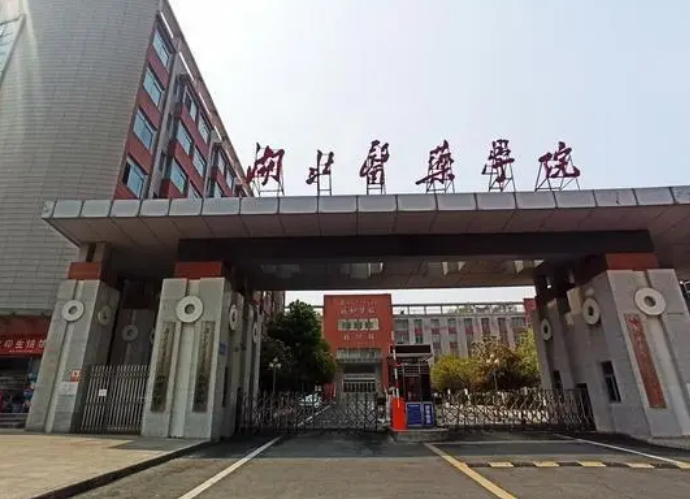 湖北医学院是一本还是二本院校?