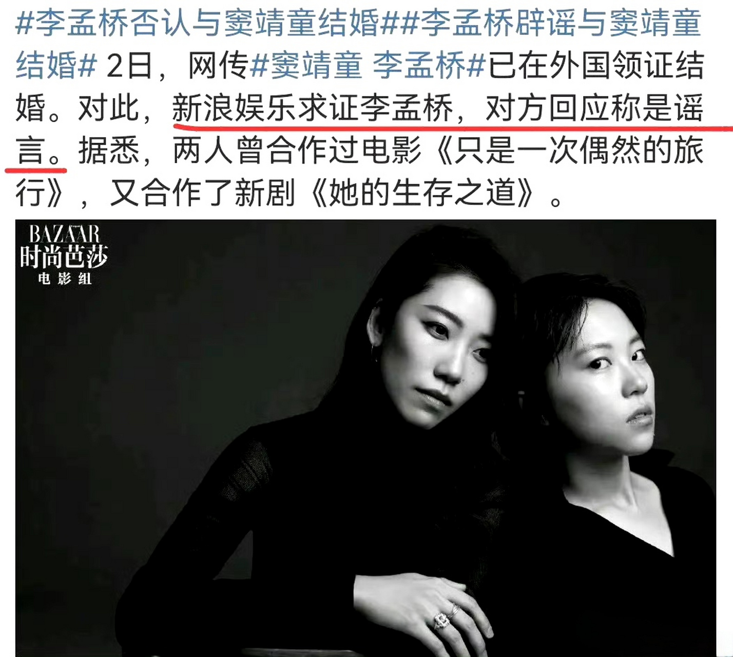李孟桥辟谣与窦靖童的结婚# 李孟桥辟谣与窦靖童的结婚新闻,称只是
