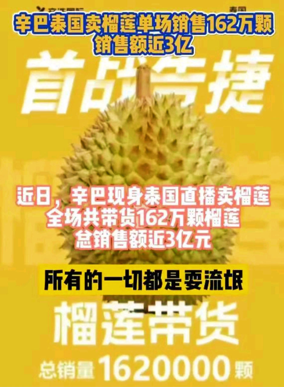 古有沈万三今有辛巴# 近日,快手一哥辛巴成为了国内榴莲市场的焦点