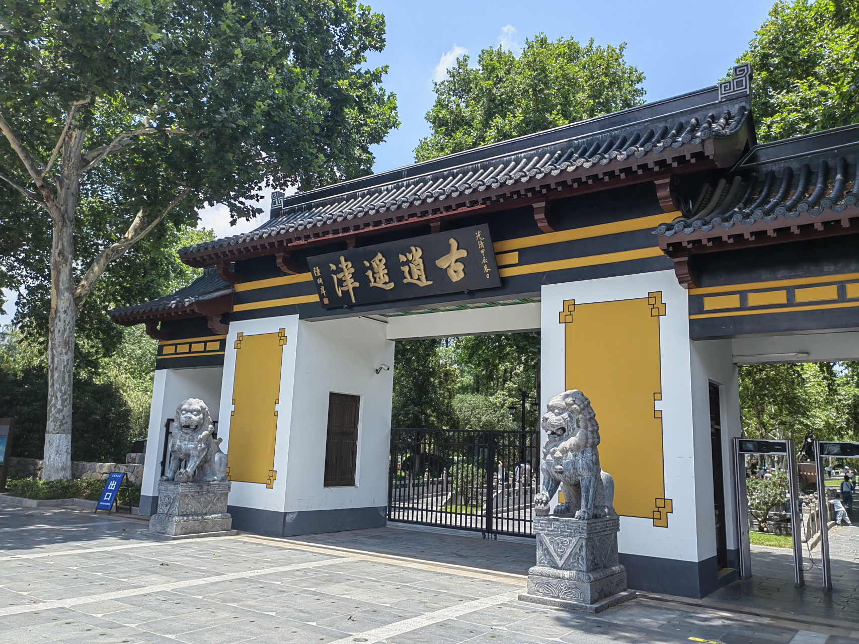 合肥逍遥津公园!