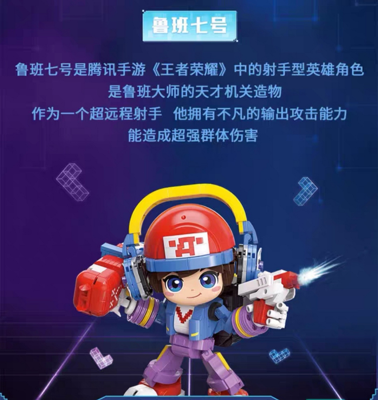 王者荣耀#  #积木# #鲁班七号