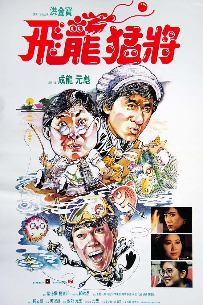 悠悠mp4_mp4电影下载_飞龙猛将 dragons.forever.1988.dubbed.export.