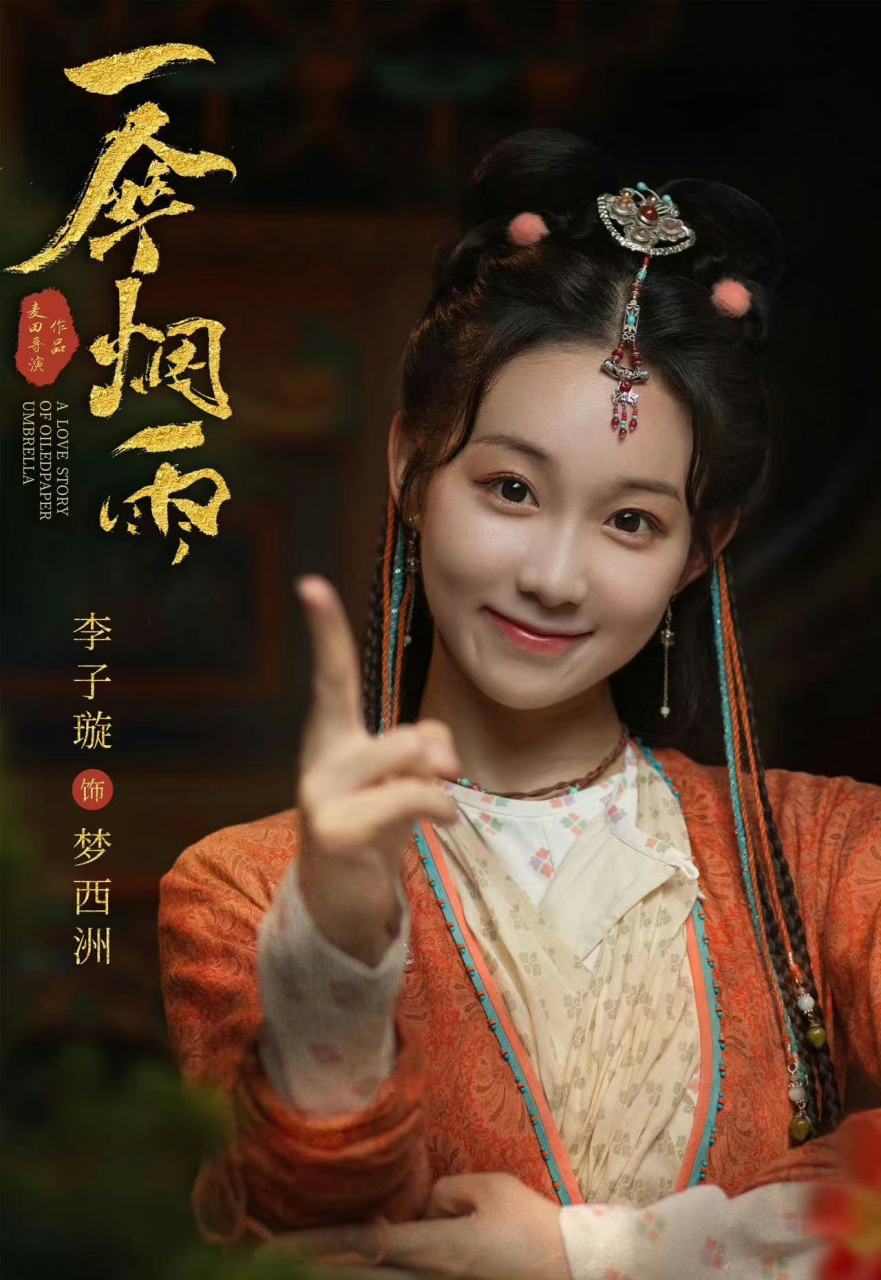 由麦田映画匠心打造,由@于朦胧  @李子璇豆子 领衔主演,@吴俊余