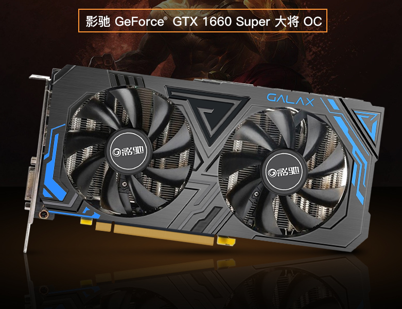影驰gtx1660super6g台式机游戏显卡,游戏好能手