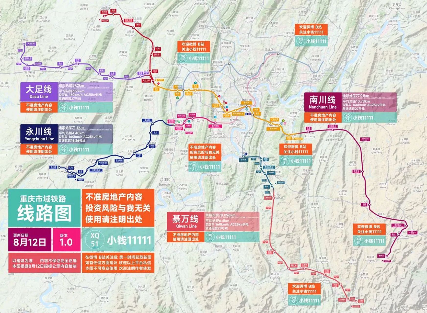 重庆市域铁路大足线,南川线,永川线,綦万线具体线路