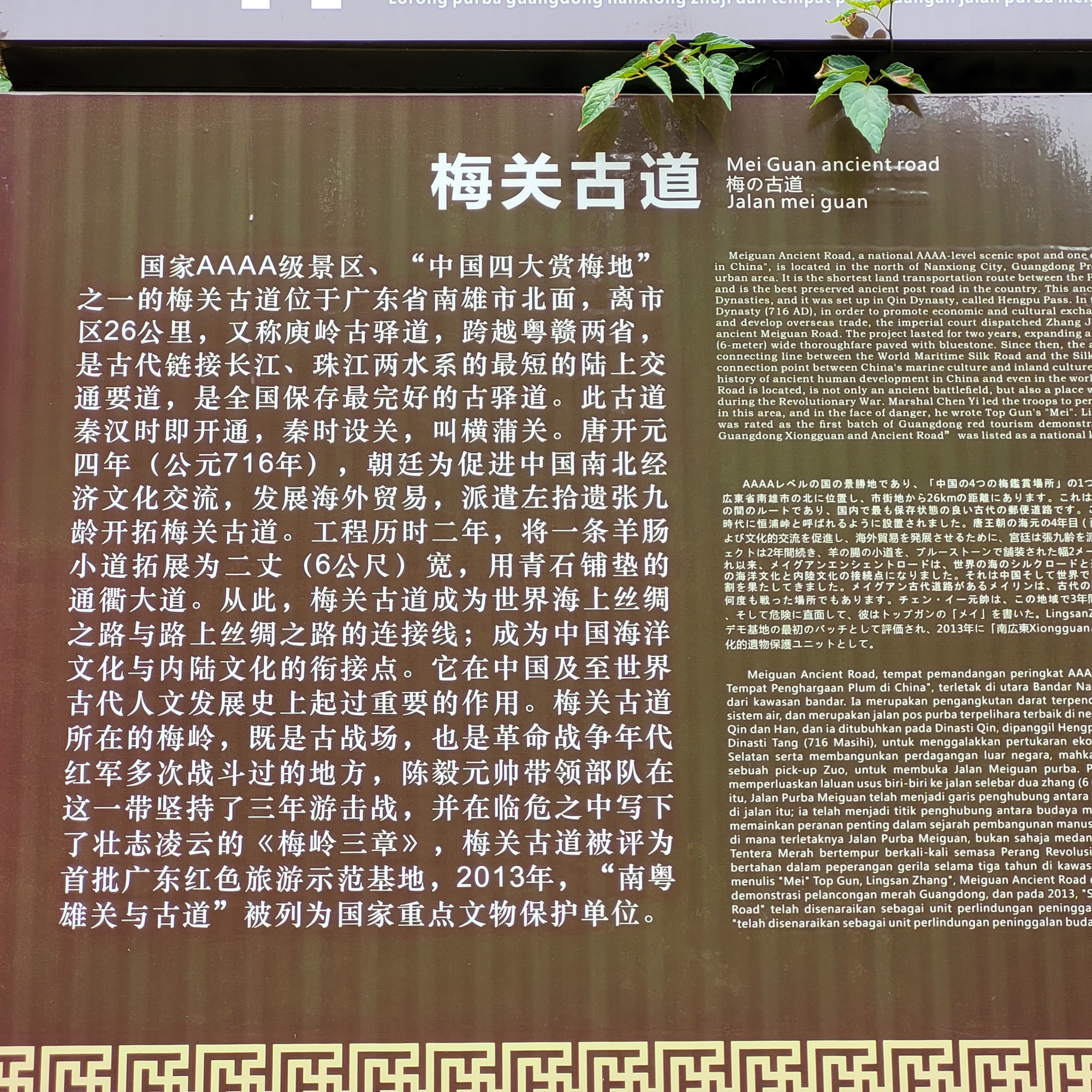 韶关南雄市梅关古道