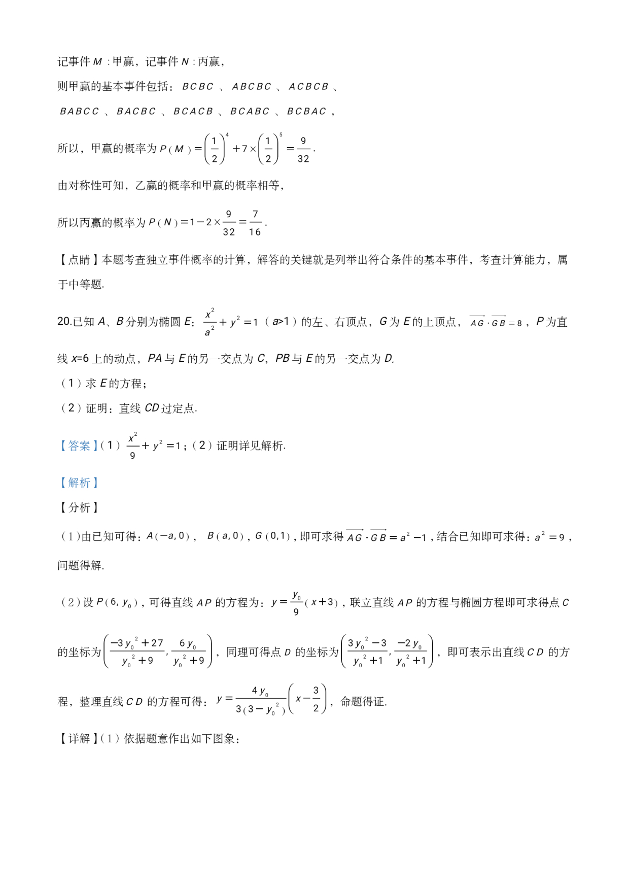 2020年全国高考统一考试一卷理科数学试题及详细解析(word版)