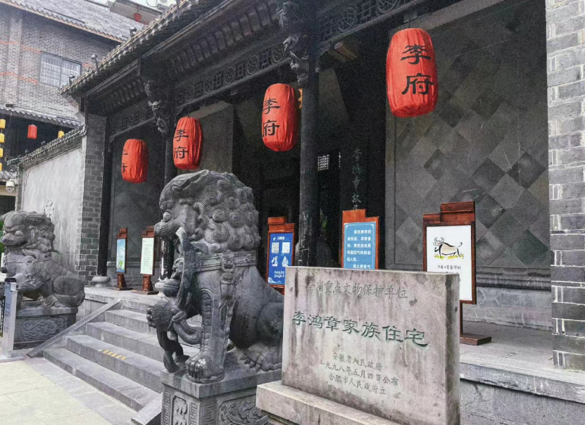 打卡名人故居-李鸿章故居