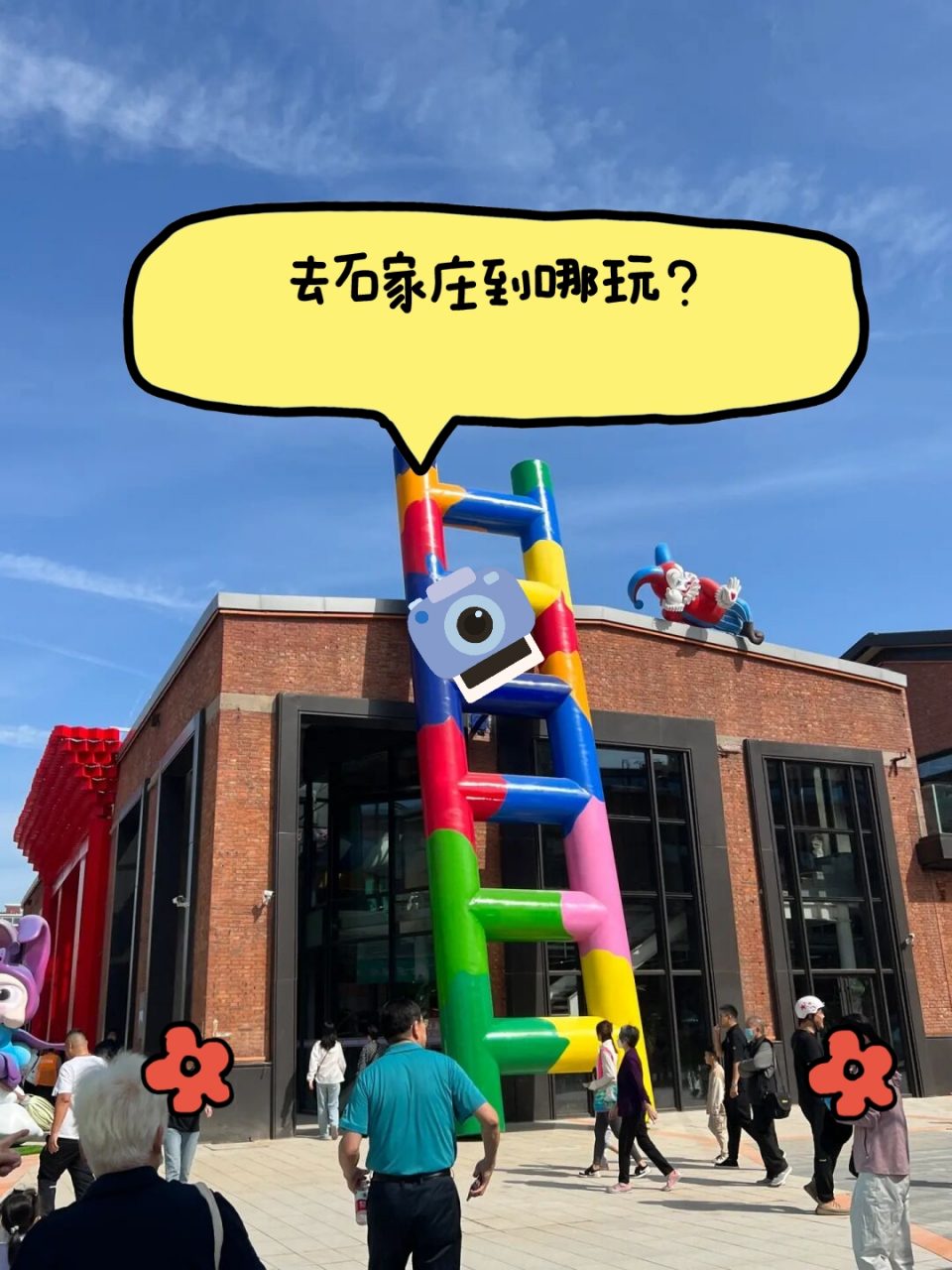 过年石家庄去哪玩(过年石家庄去哪玩比较好)
