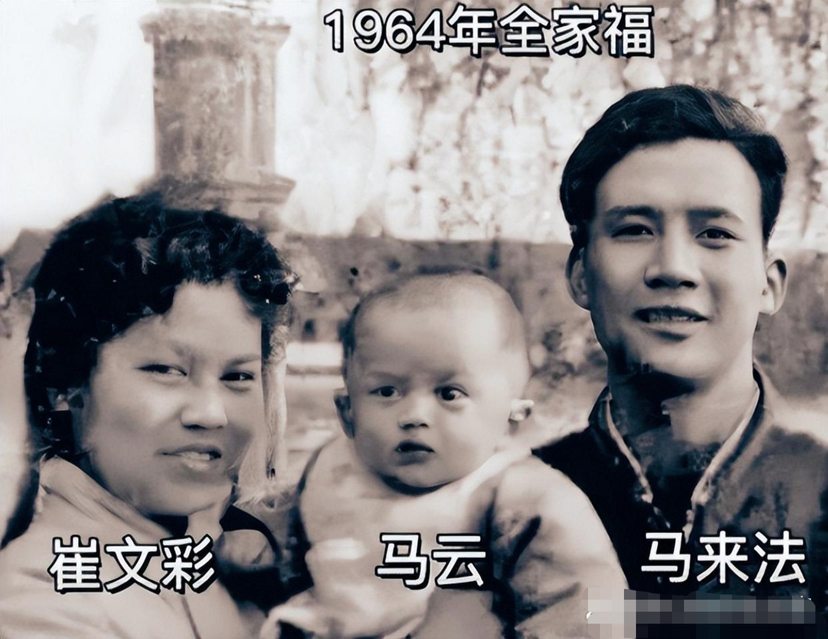 马云父母63年图片