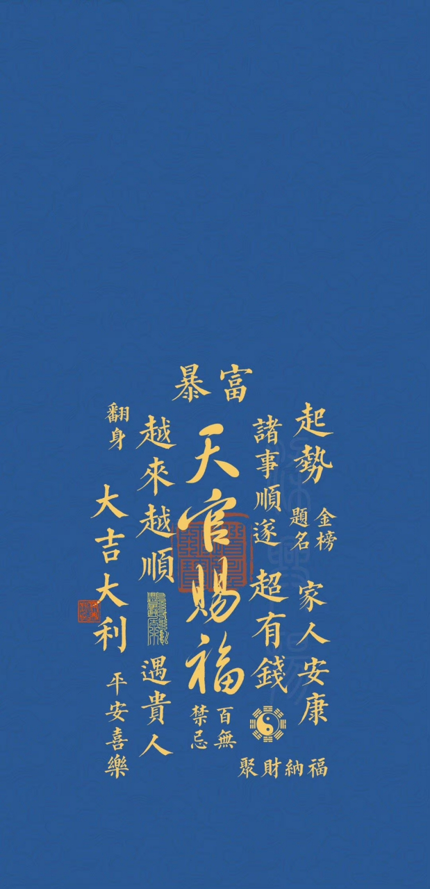 五行五色天官赐福开运手机壁纸分享