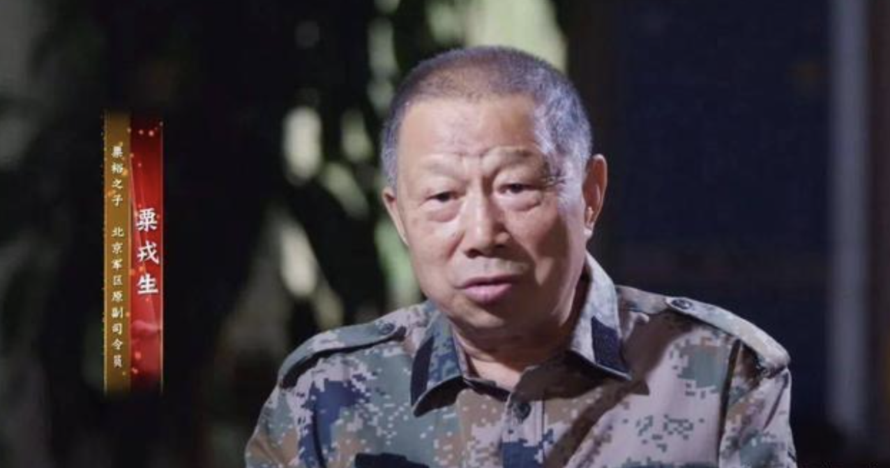 粟戎生:粟裕的儿子,19岁参军,后来被授中将,如今80岁身体硬朗