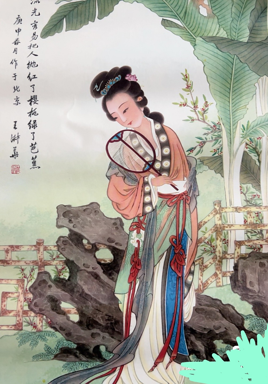 1981年国画～工笔仕女画