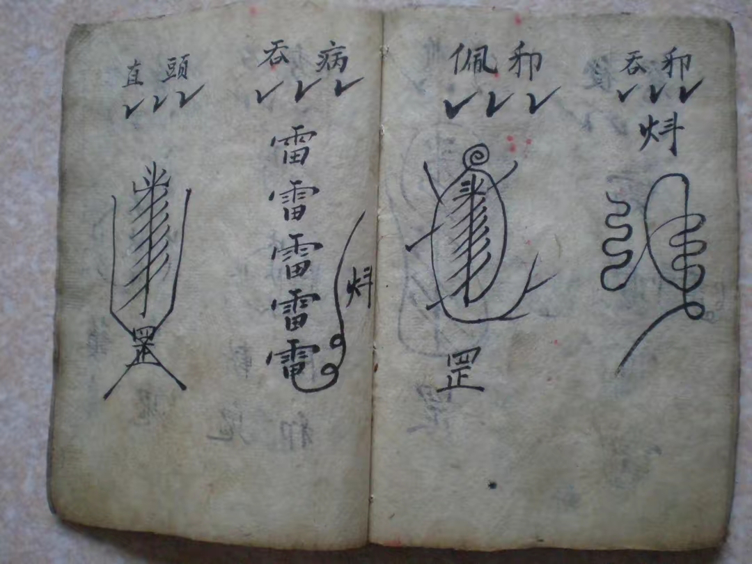 道教符咒古籍 五雷遁甲天书 精装彩印线装影印版