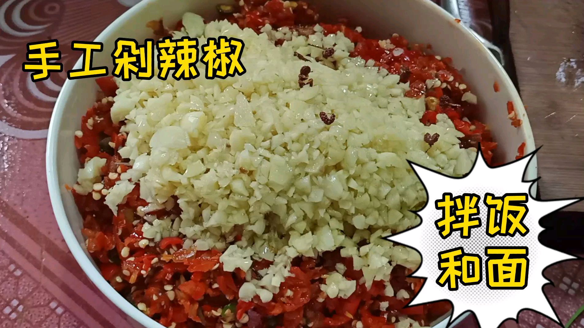 四川手工剁辣椒,拌饭和面香辣爽感,做法超简单,放一年都不坏