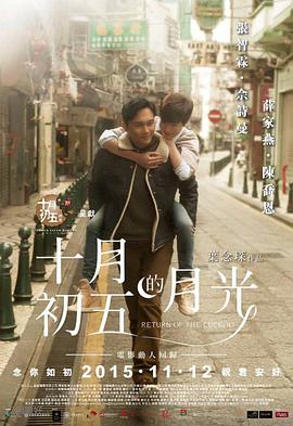 十月初五的月光版