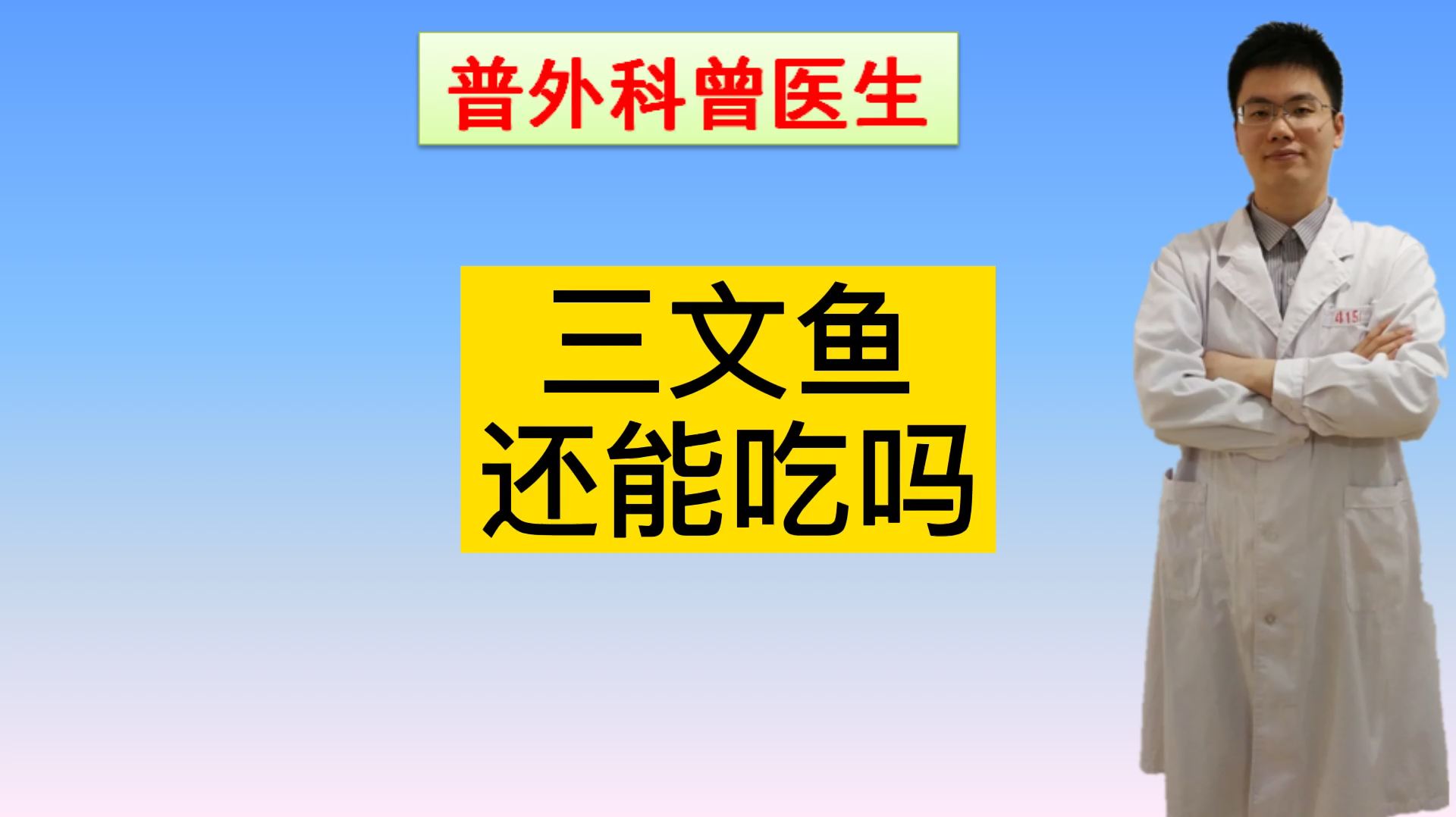 新发地市场45人核酸阳性,三文鱼引起的传播?三文鱼还能吃吗?