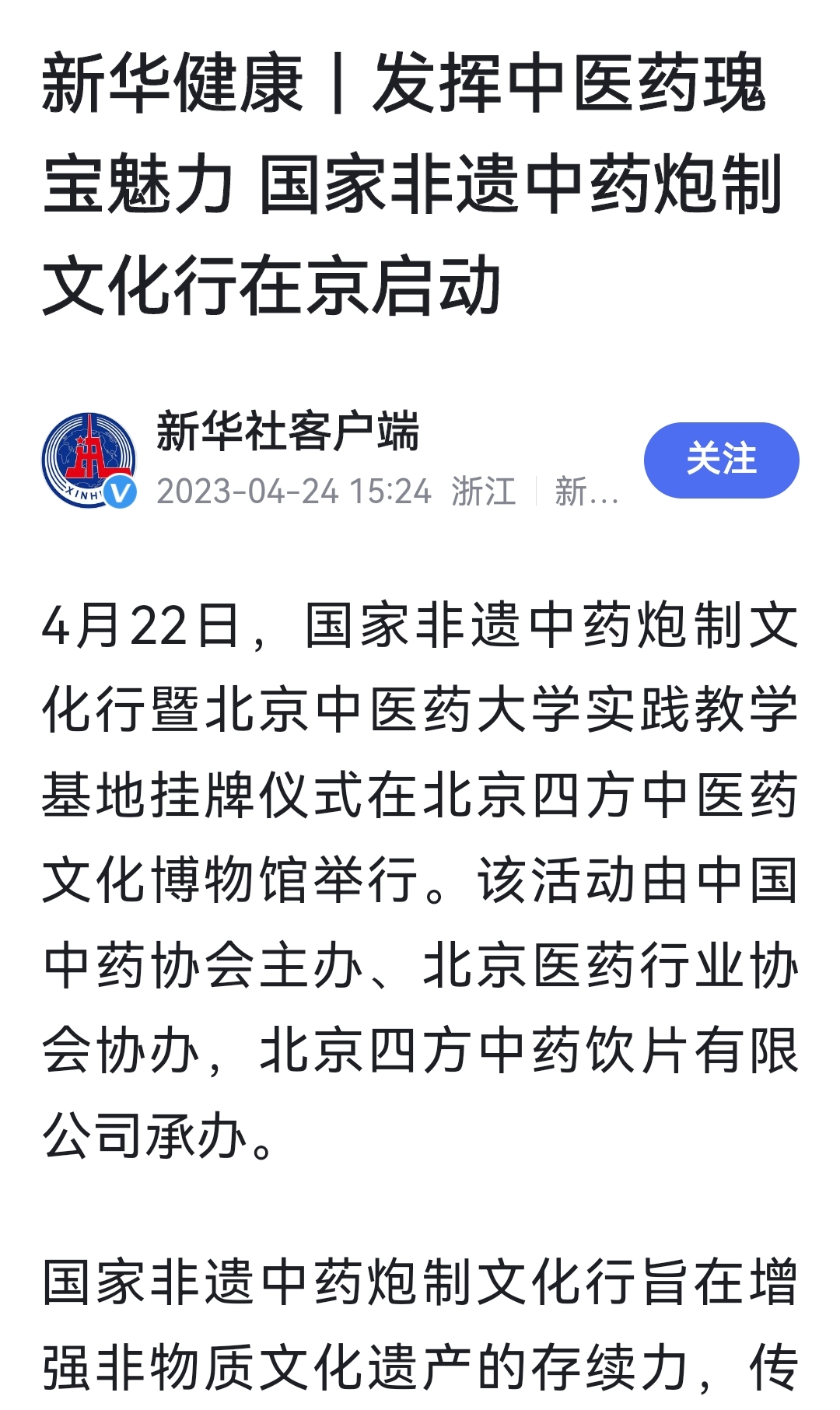 张正天|推进中国中医药跨越式发展