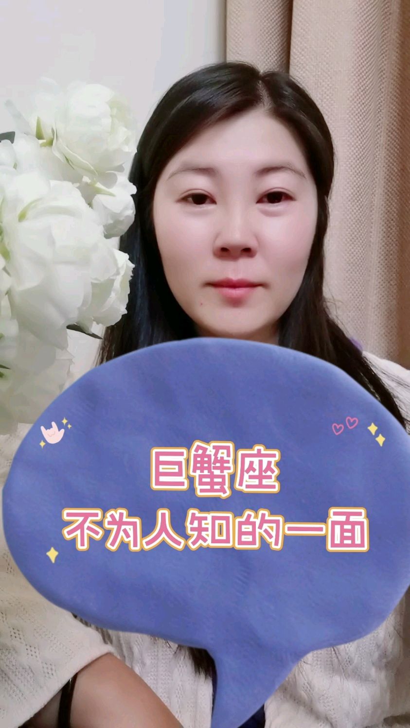 巨蟹座不为人知的一面