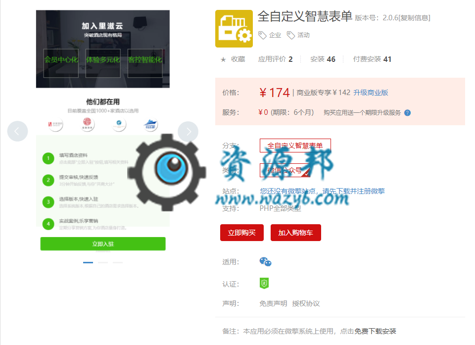 【微擎微赞模块】全自定义智慧表单V2.0.3全开源解密版，新增表单单选框选项，新增表单多选框选项插图