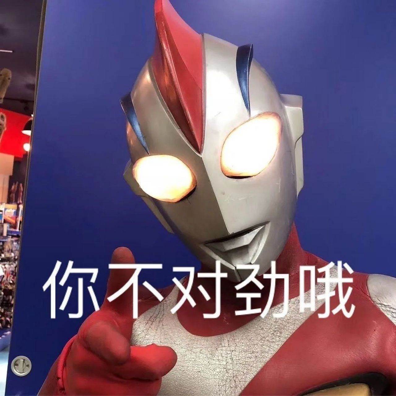 奥特曼表情包(高清):铁汁,加油鸭!我能行!你不对劲哦!