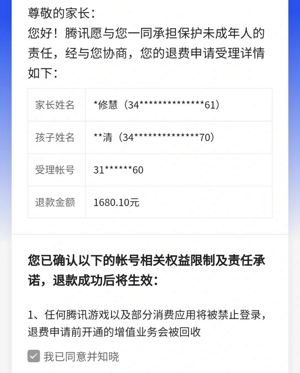 腾讯游戏王者荣耀未成年退款 