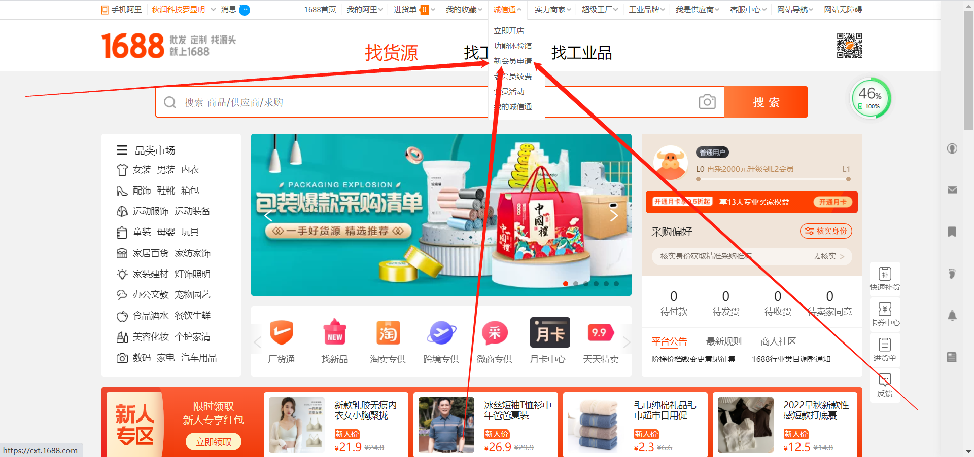 阿里巴巴1688货源批发如何开店