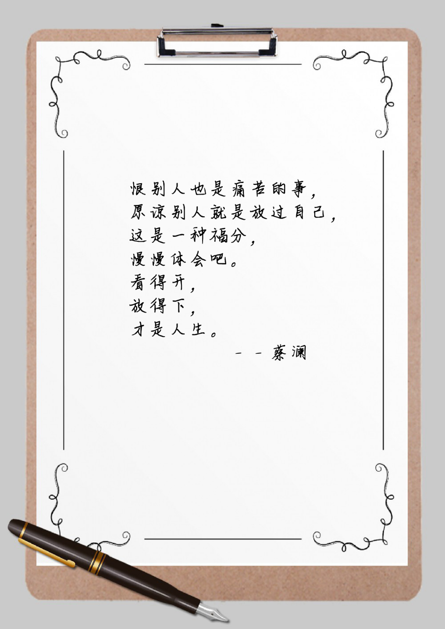 恨别人也是痛苦的事, 原谅别人就是放过自己, 这是一种福分, 慢慢体会