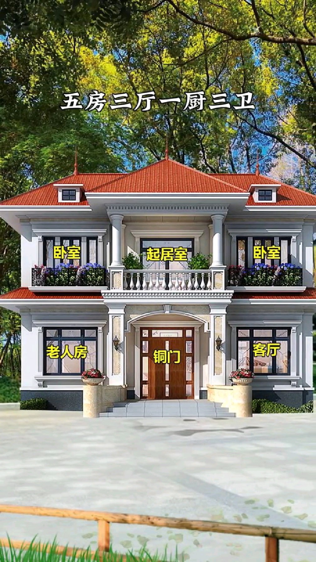 农村实用二层欧式别墅 #农村自建房 #别墅设计 #别墅图纸