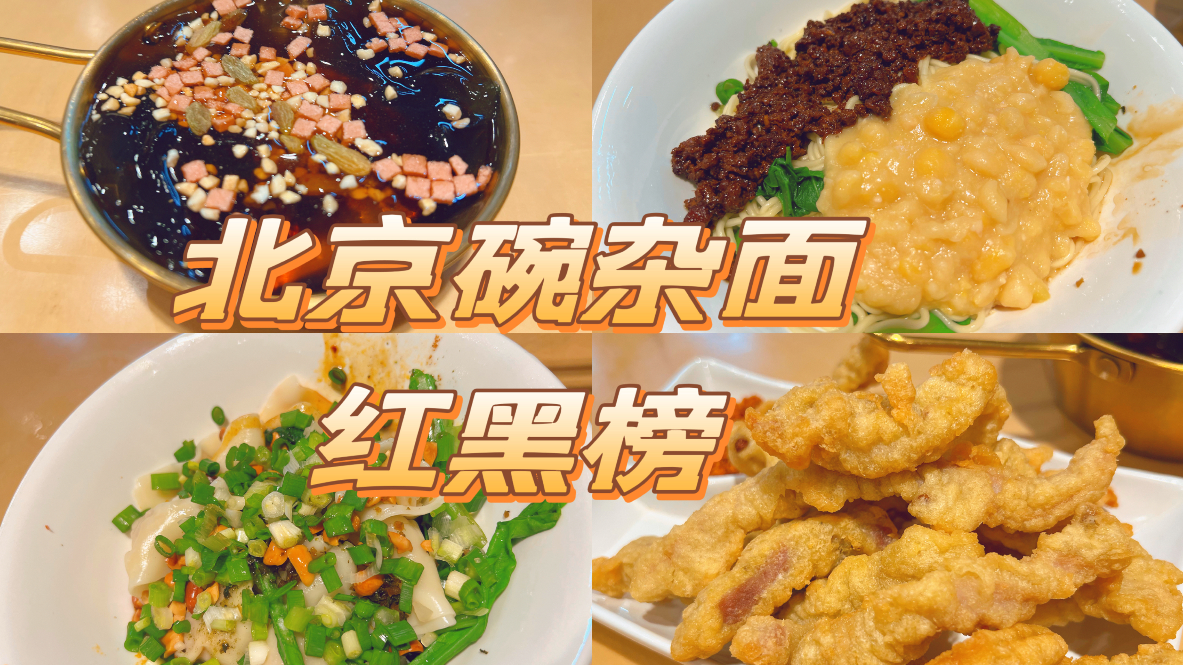寻找北京好吃的川味面馆,干拌碗杂面带你回重庆,麻辣浓香很解馋