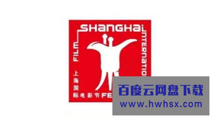 第25届上海国际电影节顺延至2023年举办