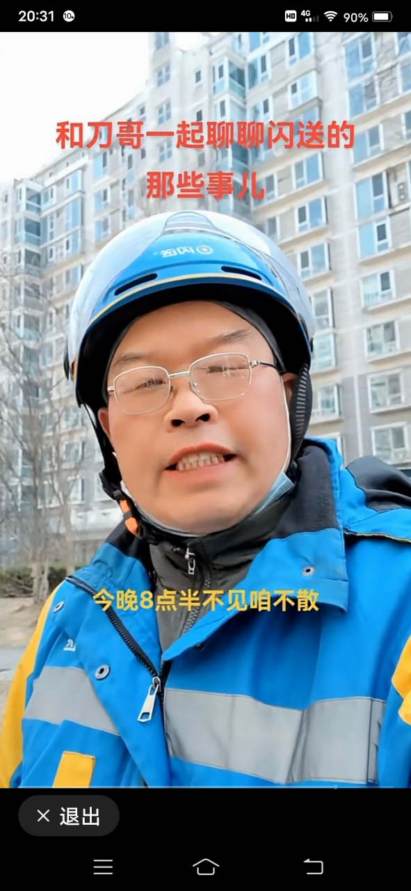 五岁大叔在北京跑闪送,一年挣20多万,四年挣了85万,比一辆货车还挣钱