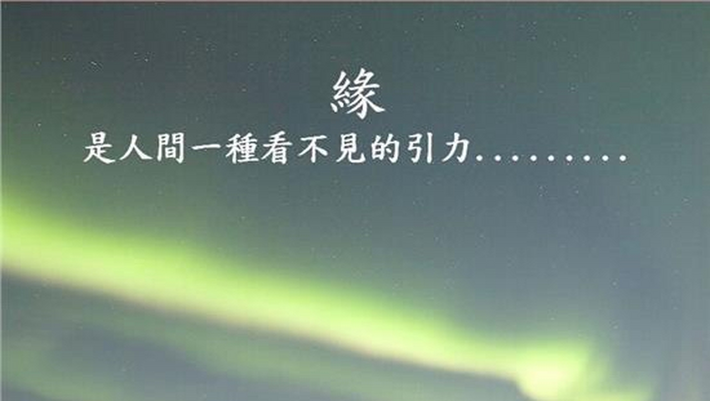 如果緣分走到了盡頭,何必去糾纏不清,果斷放手,給自己留下最後的尊嚴