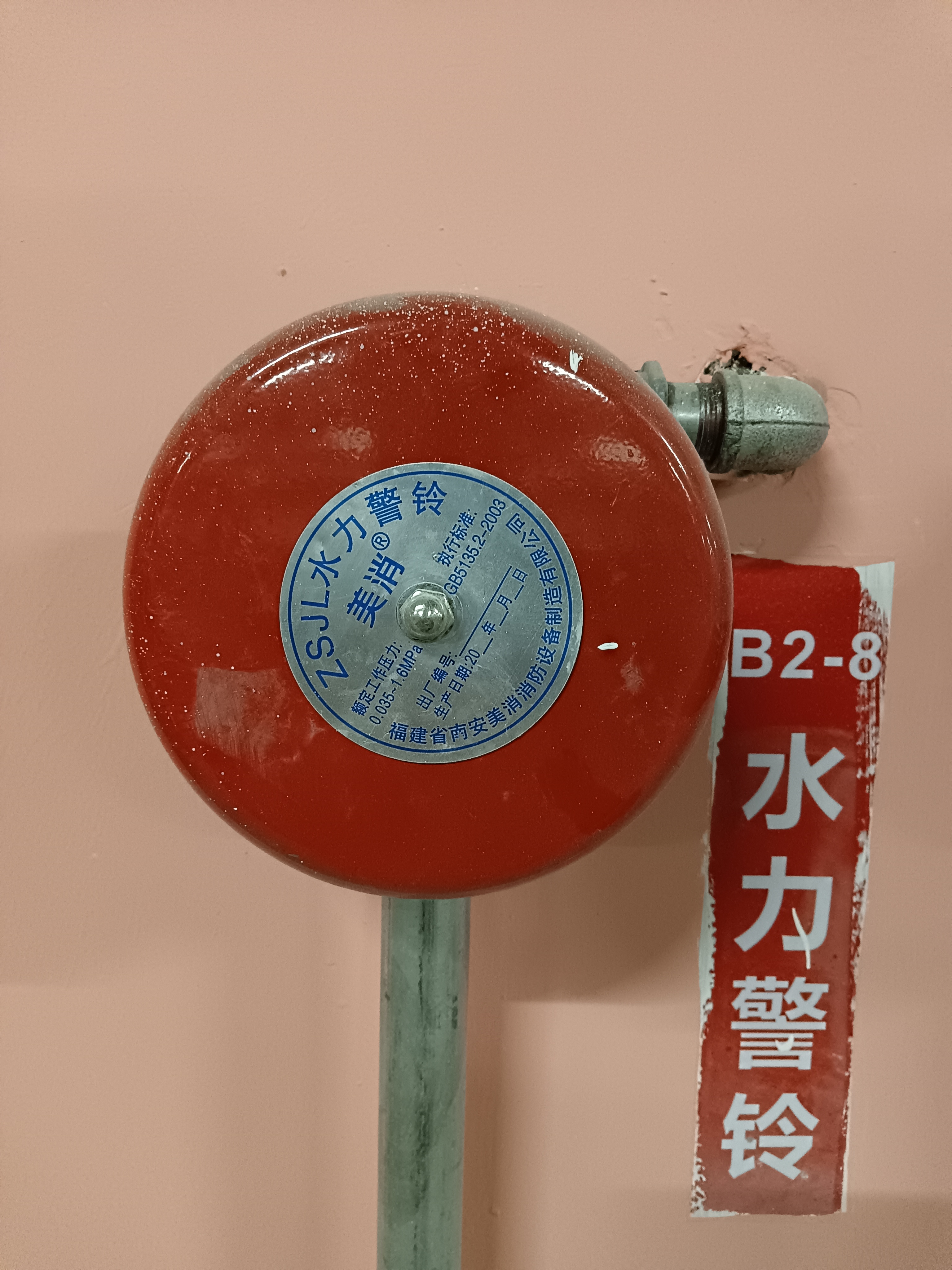 消防报警装置-水力警铃