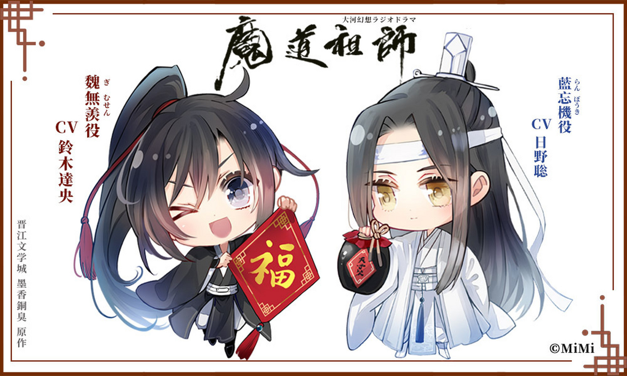 魔道祖师# 日语版的广播剧新年贺新年图,q版的大家都怪可爱的!