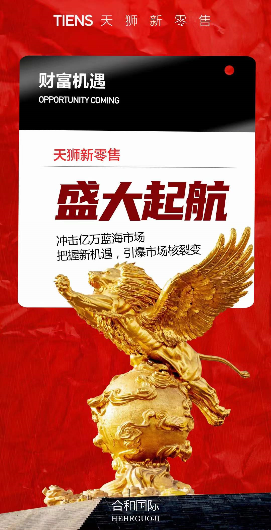 天狮新零售启动对接最强大的实力背景