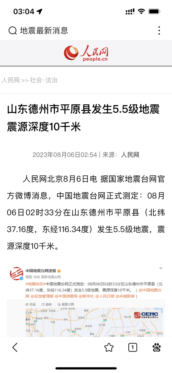 今天地震最新消息(美国地震今天地震最新消息)