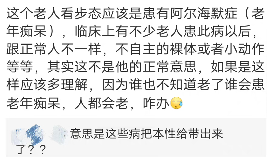 有网友看后表示,这老人估计不是第一次这样干了. 老了老