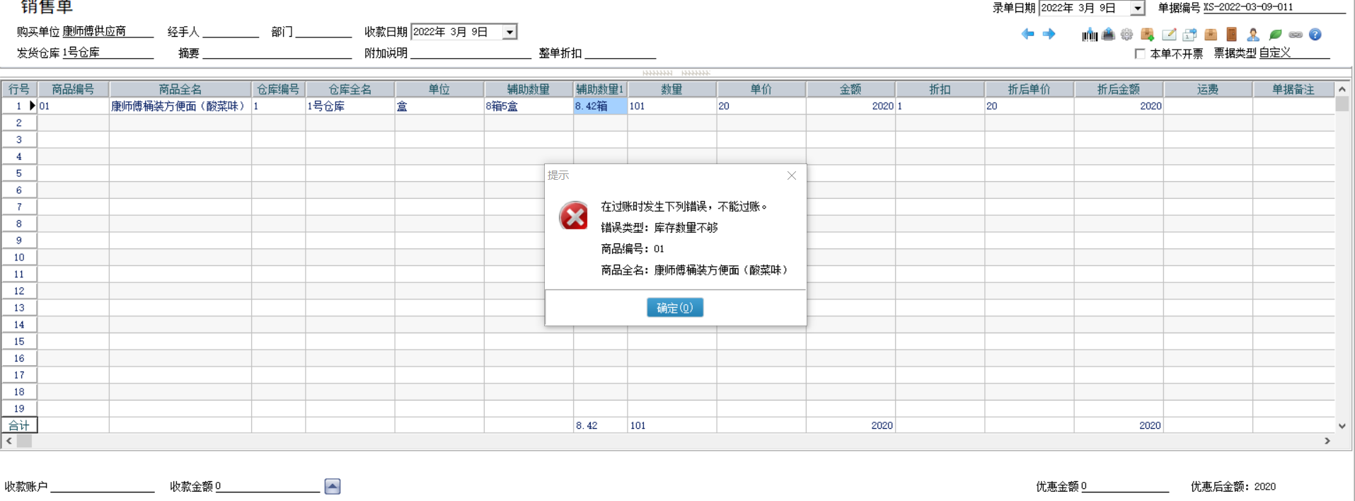 软件提示库存不足或者负库存怎么办?