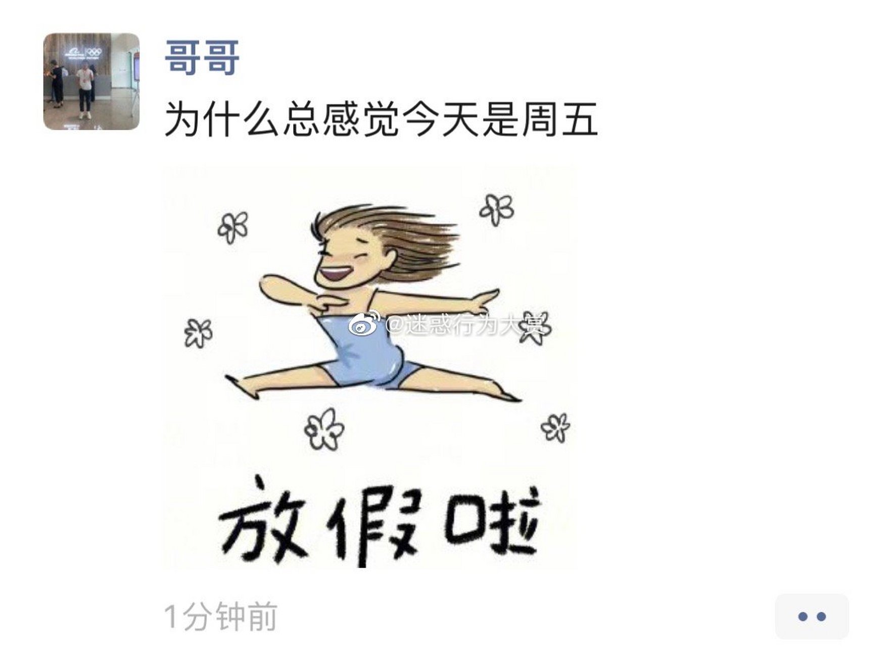 因为明天放假了哈哈哈[笑哭]#搞笑