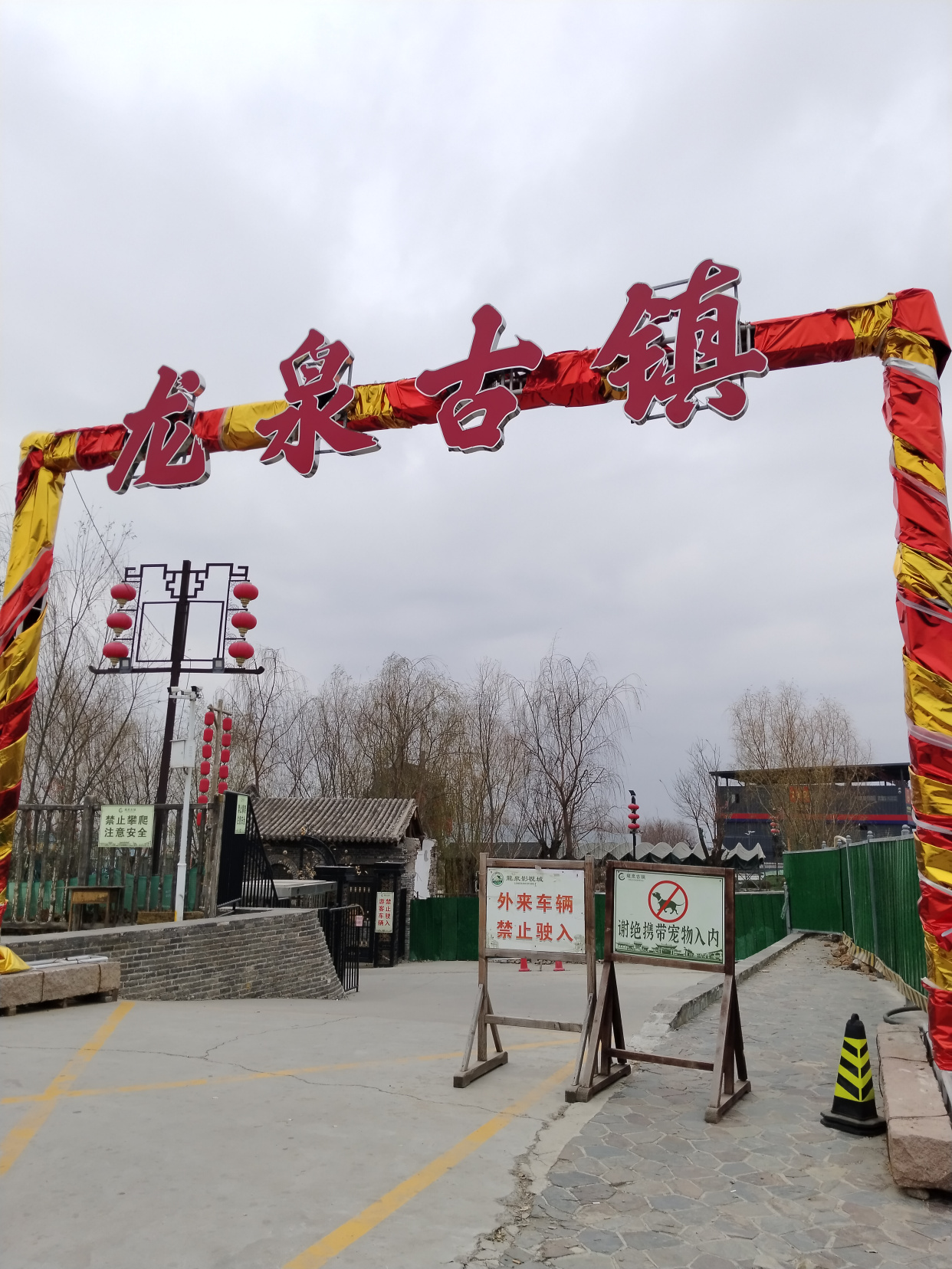 石家庄市鹿泉区的龙泉古镇,怀旧打卡圣地,北方乡村振兴典范