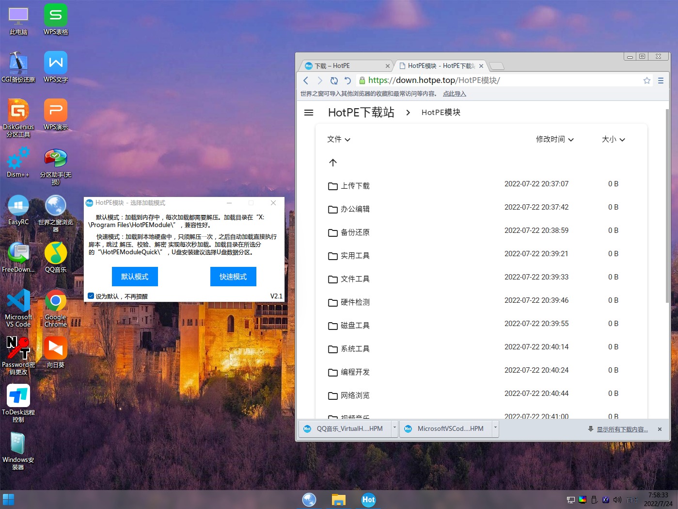 HotPE - 一个纯净、强大、优雅的开源Win11PE