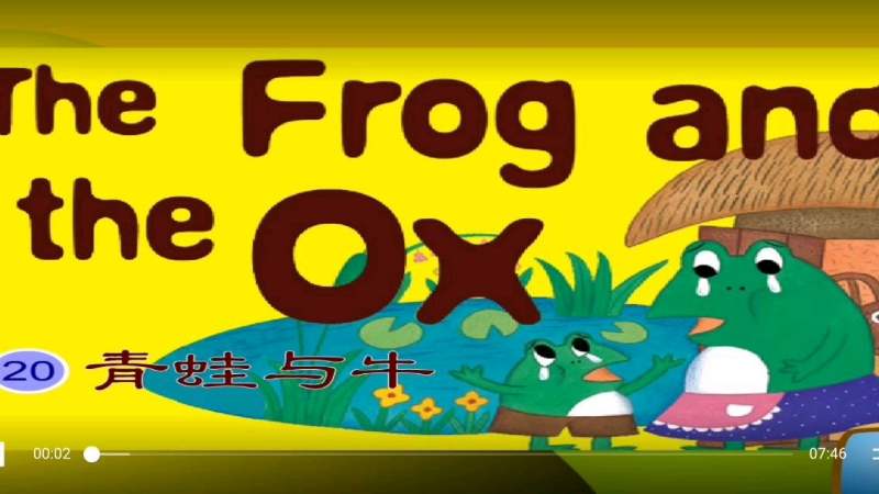 英文寓言故事thefrogandtheox青蛙与牛教育我们不要逞强