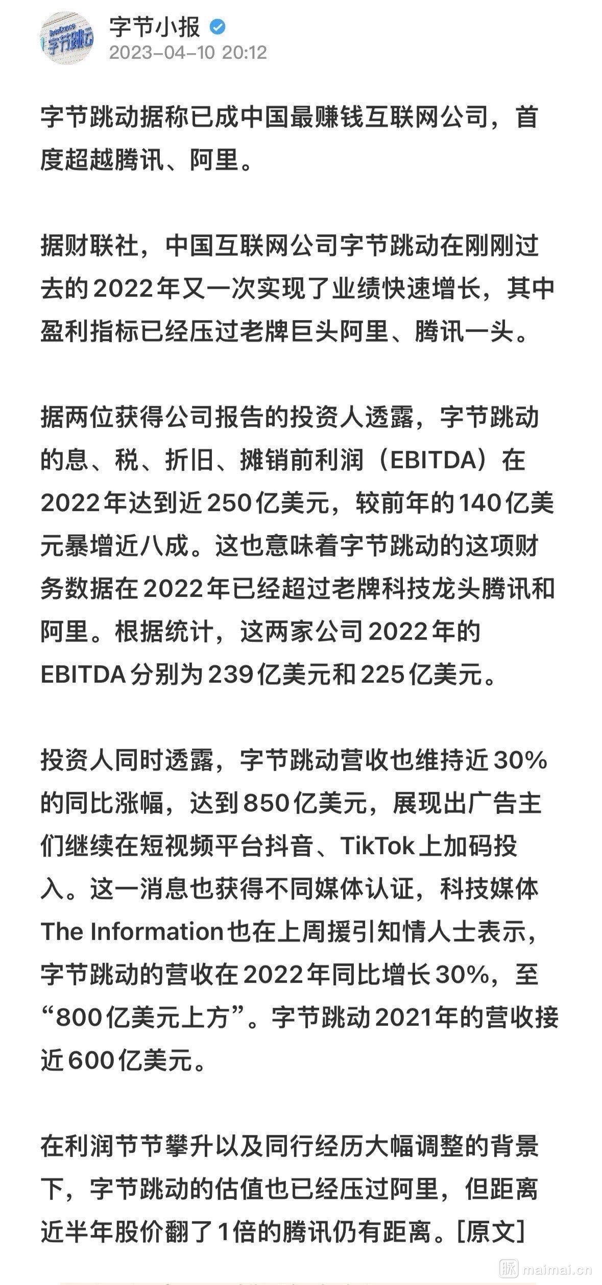 字节跳动的销售赚钱吗