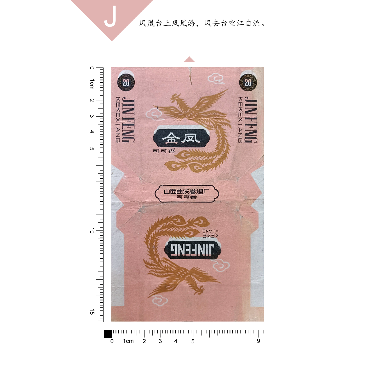 山西香烟5丨浍河丨丁白|金凤丨金鱼丨金炉|向阳花|华皇|红翔