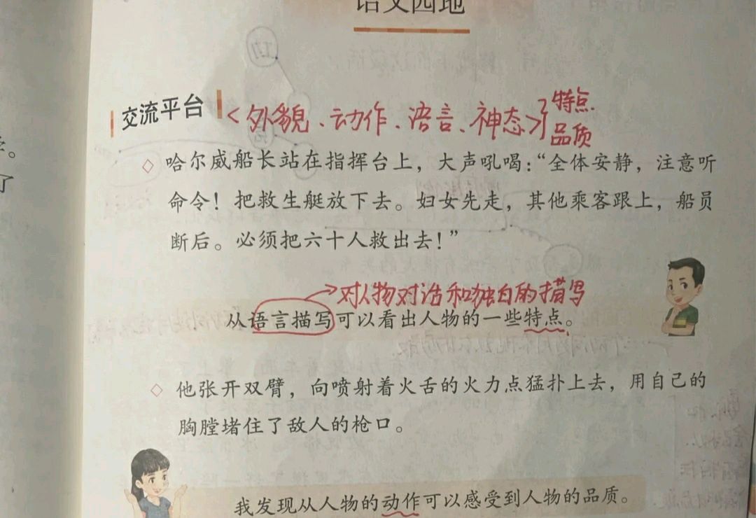 四年级语文下册语文园地七课文笔记,孩子预习的好帮手,收藏备用