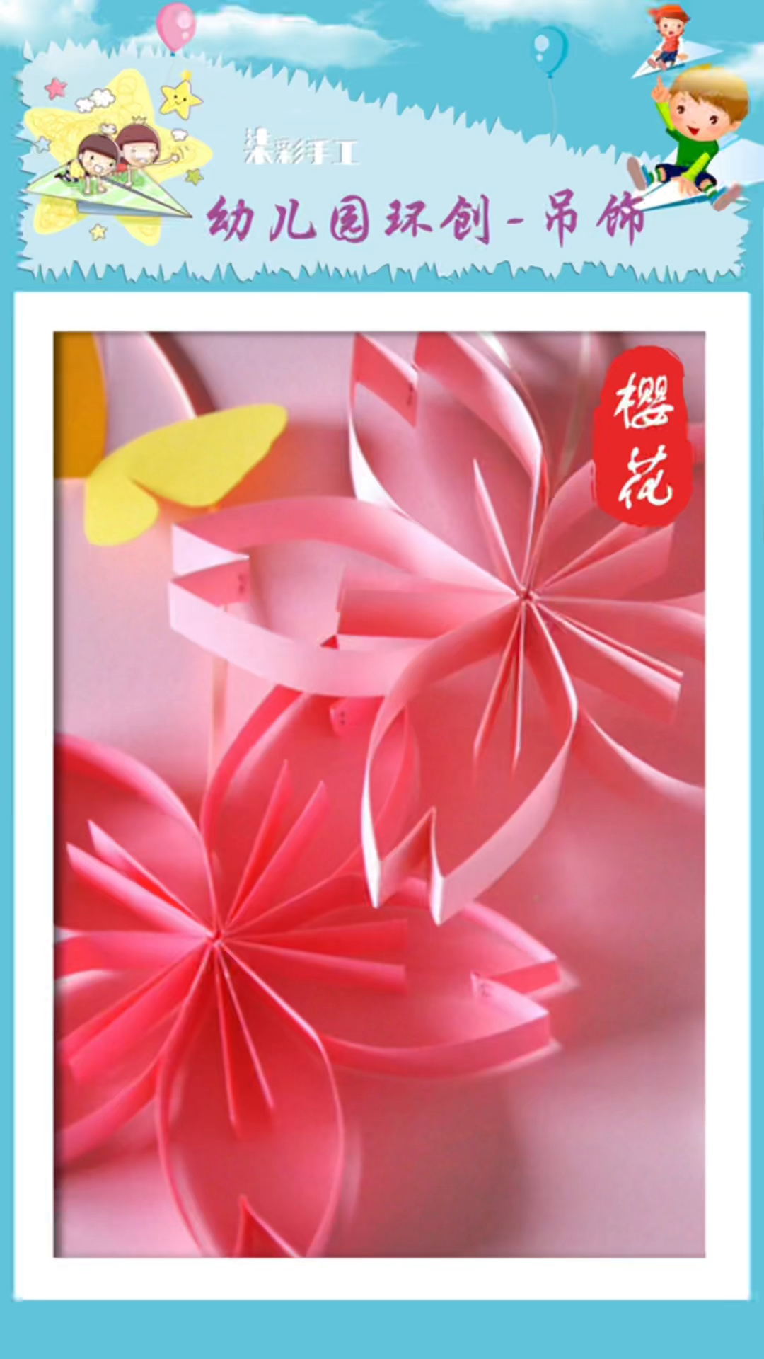 立体樱花挂饰制作教程樱花立体花幼儿园环创亲子手工手工diy创意手工